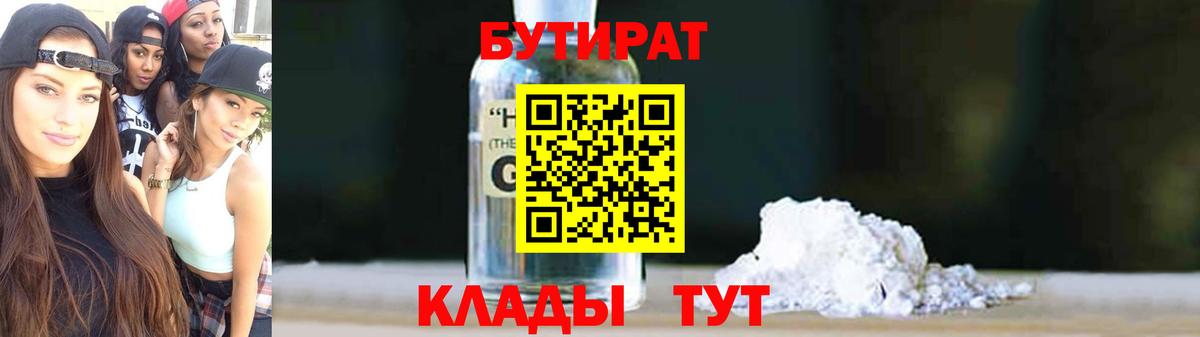 Артём  БУТИРАТ  Вход с VPN  БУТИРАТ жидкий экстази 
